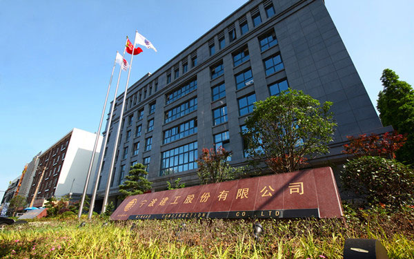 杂多宁波建工股份有限公司